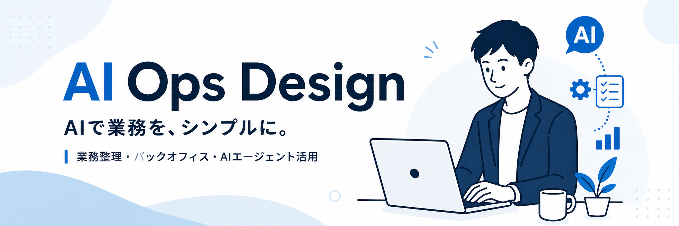 AI Ops Designのカバー画像